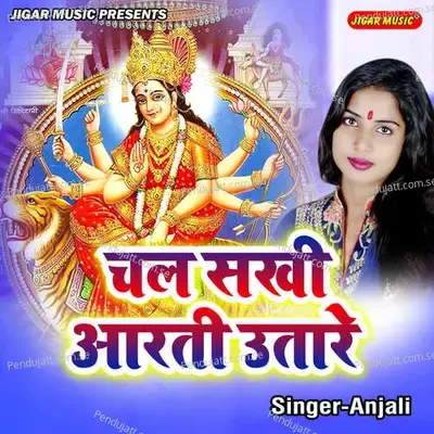 Chal Sakhi Aarti Utare - Anjali album cover 