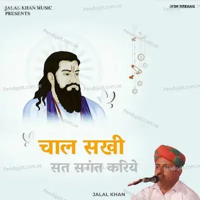 Chal Sakhi Satsang Kariye - Jalal Khan album cover 