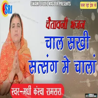 Chal Sakhi Satsang Me Chala - Maghi Kaswa Ramsar album cover 