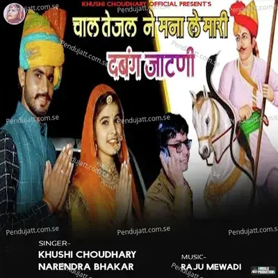 Chal Tejal Ne Mana Le Mari Dabang Jatni - Khushi Choudhary album cover 