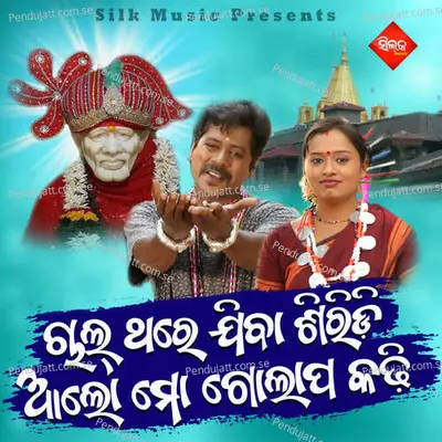 Chal Thare Jiba Siridi Alo Mo Golapa Kadhi - Santiraj Khosala album cover 