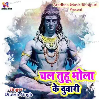 Chal Tuhu Bhola Ke Duwari - Anil Kumar