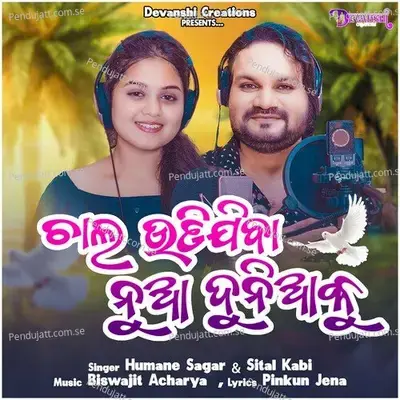 Chal Udijiba Nua Dunia Ku - Humane Sagar & Sital Kabi album cover 