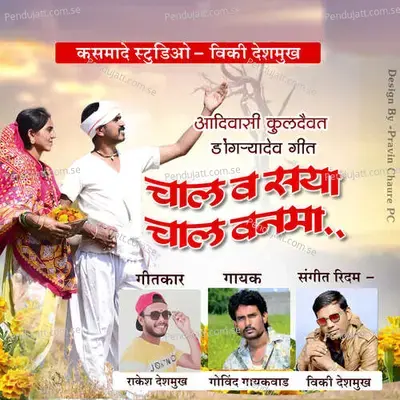 Chal V Saya Chal Vanama - Govind Gaikwad album cover 