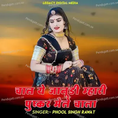Chal Ye Janudi Mhari Pushkar Mele Chala - Phool Singh Rawat album cover 
