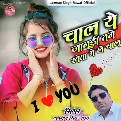 Chal Ye Janudi Thane Kheta Me Le Chalu - Laxman Singh Rawat album cover 