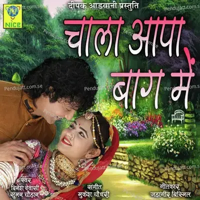 Chala Aapa Bhag Main - Suman Chouhan album cover 