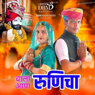 Chala Aapa Runicha - Salim Shekhawas album cover 