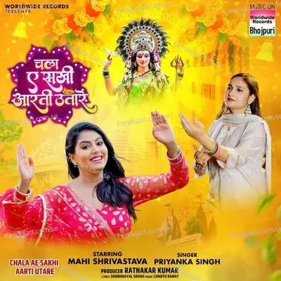 Chala Ae Sakhi Aarti Utare - Priyanka Singh