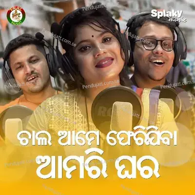 Chala Ame Ferijiba Amari Ghara - Itishree Singh album cover 