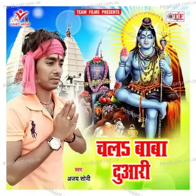 Baba Ke Duari Raja - Ajay Soni album cover 