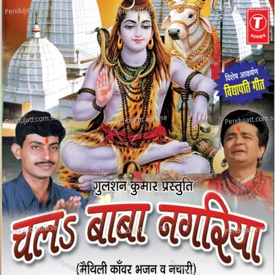 Shiv Ho Utrab Paar - Rambabu Jha album cover 