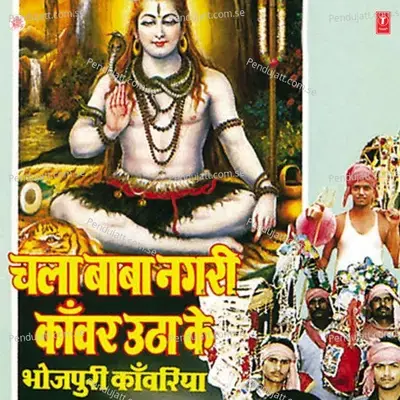 Kanver Sajeebee Baba Dham Jeebe - Sharda Sinha album cover 