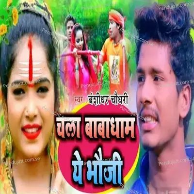 Chala Babadham Ye Bhouji - Banshidhar Chaudhary album cover 