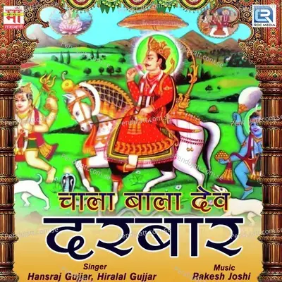 Me Tane Barja Dev Dhani Darbar - Hansraj Gujjar album cover 