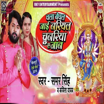 Chala Bechal Jayi Nariyal Chunariya Ae Jaan - Samar Singh album cover 