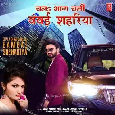 Chala Bhag Chalin Bambai Shehariya - Vinay Pandey Sanu album cover 