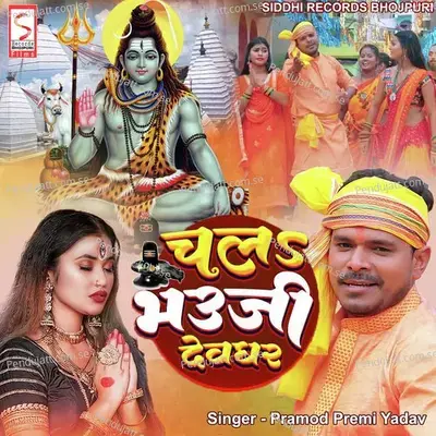 Chala Bhauji Devghar - Pramod Premi Yadav album cover 