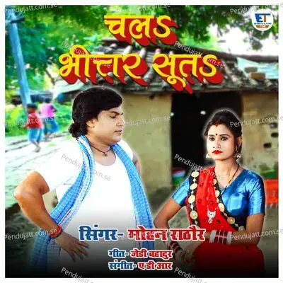 Chala Bhitar Suta - Mohan Rathore album cover 