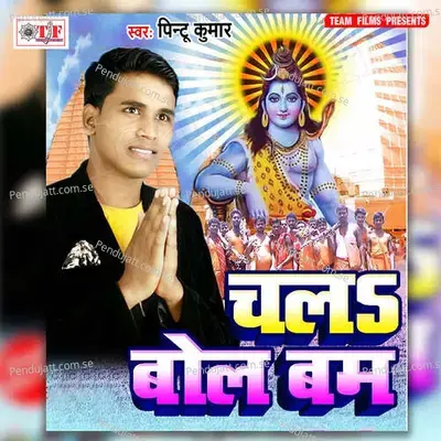 Jal Dharab Pahila Somari Ke - Pintu Kumar album cover 