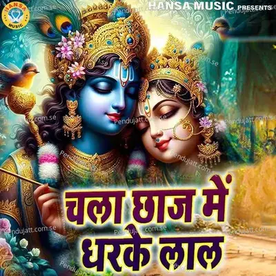 Chala Chaj Me Dharke Lal - Anita Chauhan album cover 