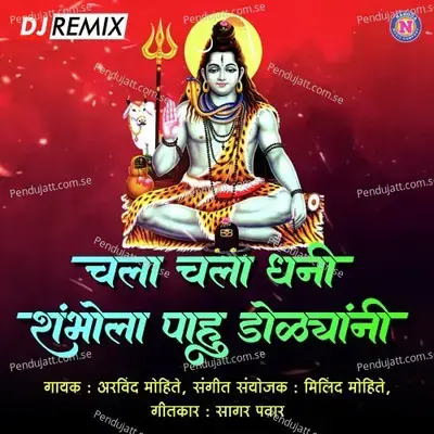Chala Chala Dhani Shambhola Pahu Dolyani - Arvind Mohite album cover 