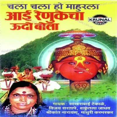 Mala Renuka Aai Pahije - Madhuri Karmarkar album cover 