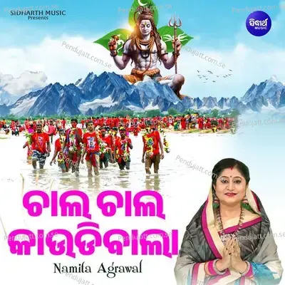 Chala Chala Kaudibala - Namita Agrawal album cover 