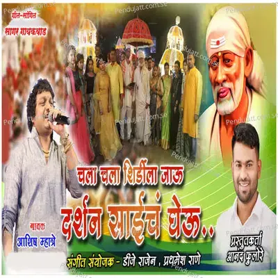 Chala Chala Shirdila Jau Darshan Sainch Gevu - Ashish Mhatre album cover 