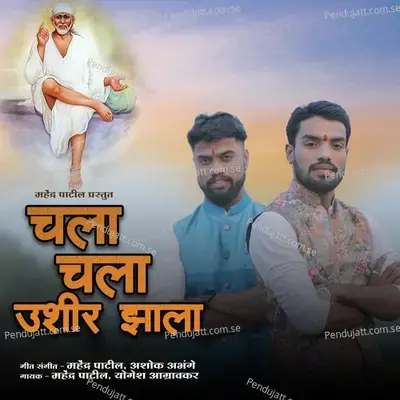 Chala Chala Ushir Zala - Mahendra Patil album cover 