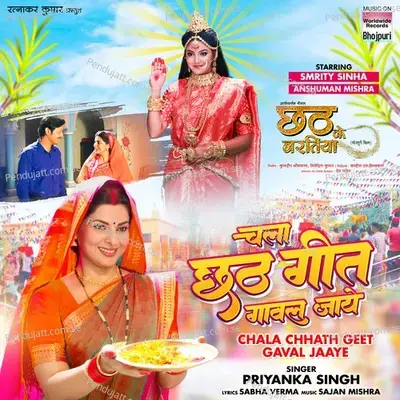 Chala Chhath Geet Gaval Jaaye - Priyanka Singh album cover 