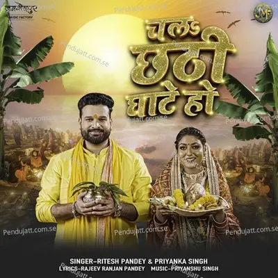 Chala Chhathi Ghate Ho - Ritesh Pandey album cover 