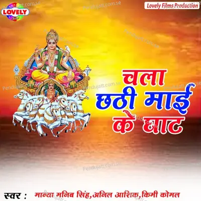 Chala Chhathi Mai Ke Ghat - Manya Manib Singh cover album