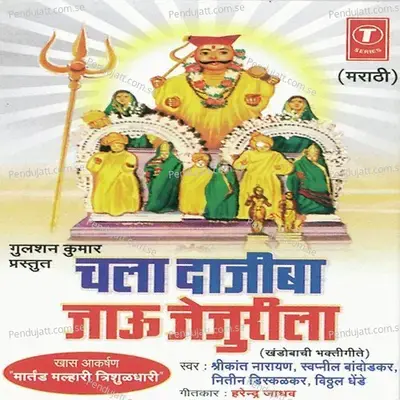 Chala Daaji Ba Jaau Jejoorila - Swapnil Bandodkar cover album