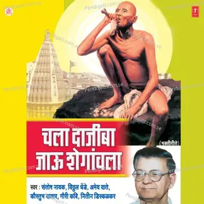 Gajanan Bhetle - Kamlesh Jadhav album cover 