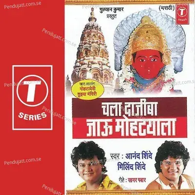Chala Dajeeba Jaau Mohtyala - Anand Shinde cover album