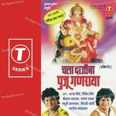 Owalu Aarti Gajanana - Kamlesh Jadhav album cover 