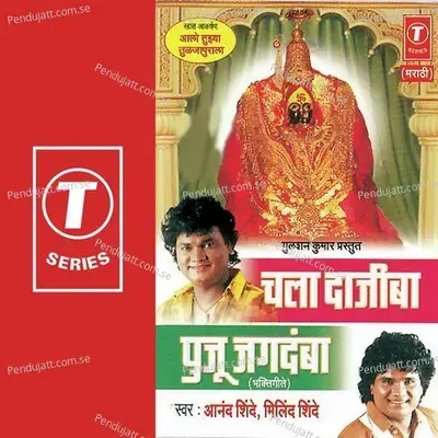 Chala Dajeeba Puju Jagdamba - Anand Shinde cover album