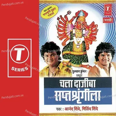 Chala Dajeeba Saptshrangila - Anand Shinde cover album