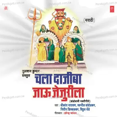 Janna Bhare Khandobachi - Shrikanth Narayan album cover 