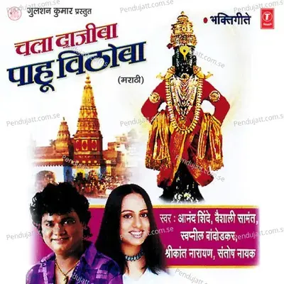 Chala Dajiba Paahu Vithoba - Anand Shinde cover album