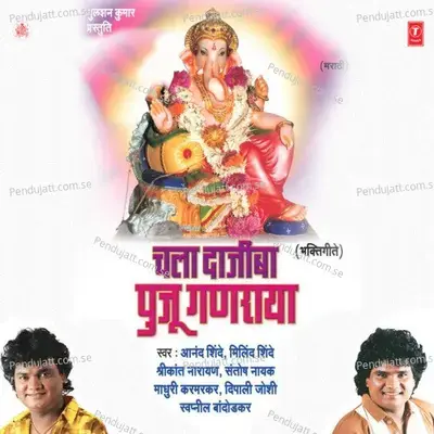 Chala Dajiba Puju Ganraya - Anand Shinde cover album