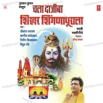 Chala Dajiba Shikhar Shignapurala - Shrikant Narayan cover album