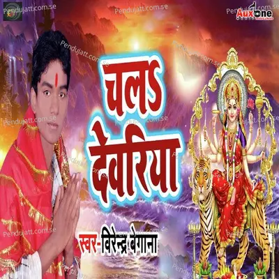Chala Devariya - Virendra Begana album cover 