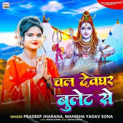 Chala Devghar Bullet Se - Pradeep Jharana album cover 