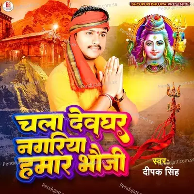 Chala Devghar Nagriya Hamar Bhauji - Dipak Singh album cover 