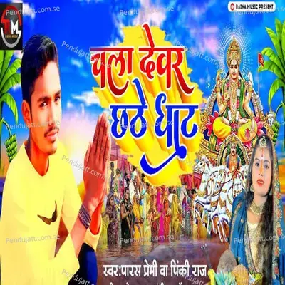 Chala Dewar Chhathi Ghate - Parash Premi album cover 