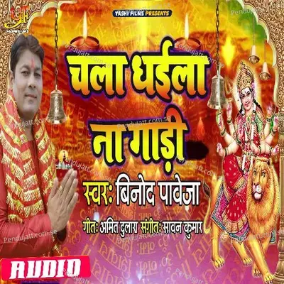 Chala Dhaila Na Gadi - Binod Paweja album cover 