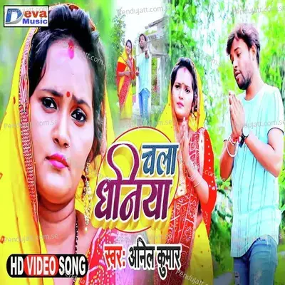 Chala Dhaniya - Anil Kumar album cover 