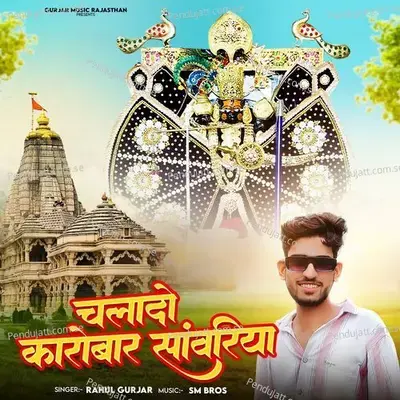 Chala Do Karobar Sanvariya - Rahul Gurjar album cover 